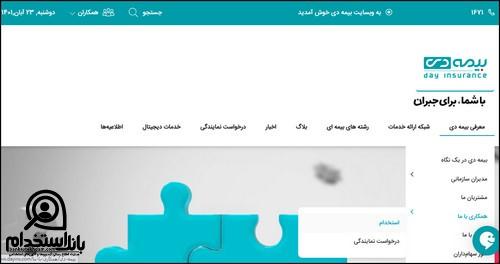 استخدام بیمه دی 1401
